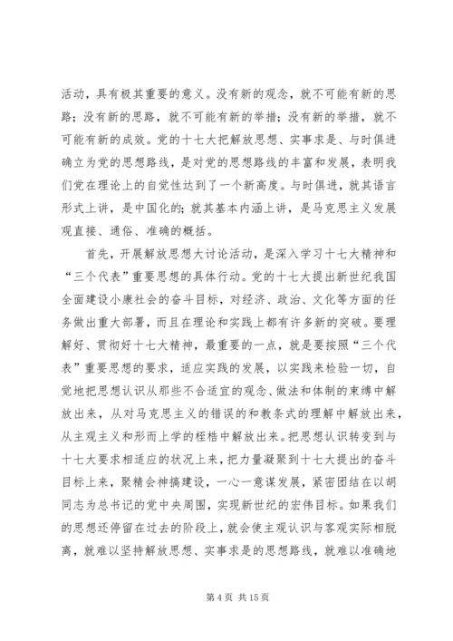 解放思想大讨论学习心得体会 (6).docx