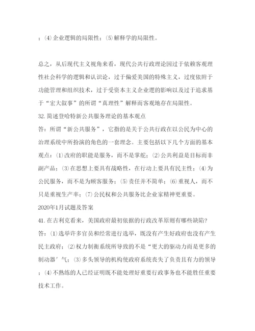 2022国开中央电大)行管本科《西方行政学说》十年期末考试简答题题库.docx