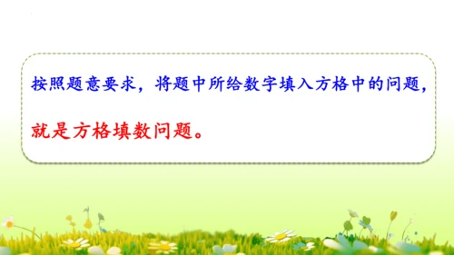 9  数学广角——推理（课件）-数学人教版二年级下册(共63张PPT)