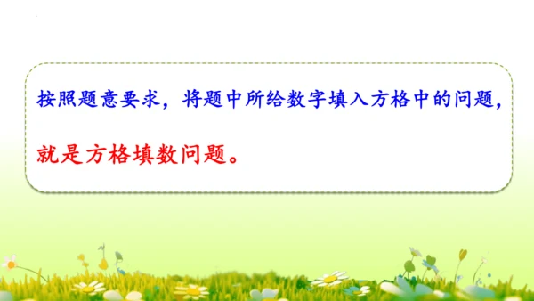 9  数学广角——推理（课件）-数学人教版二年级下册(共63张PPT)
