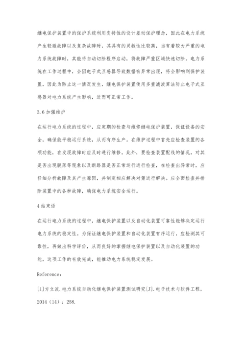 电力系统自动化继电保护装置测试研究吕杰1.docx