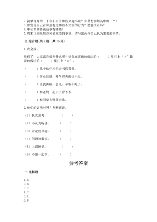 部编版小学二年级上册道德与法治期中测试卷a4版可打印.docx