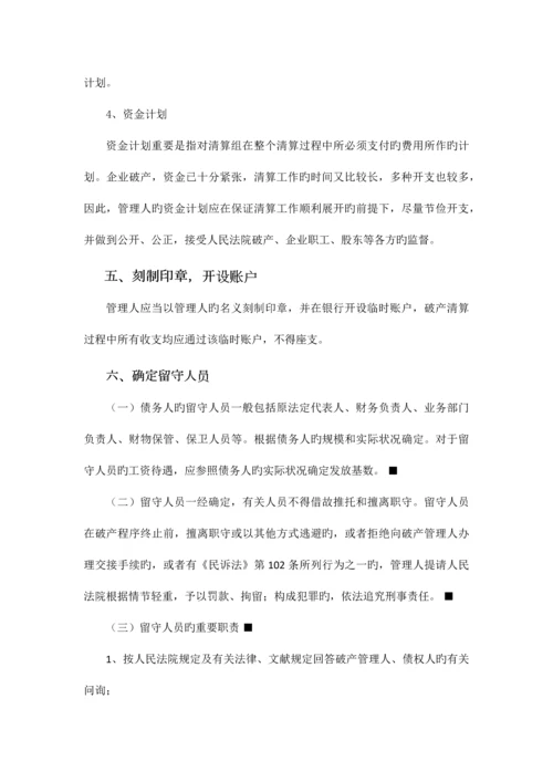 破产管理人业务操作规程.docx