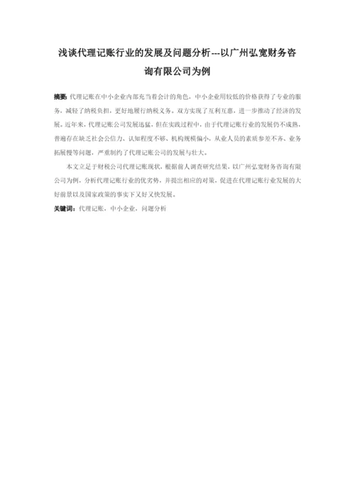 陈婉仪-论文4稿.docx