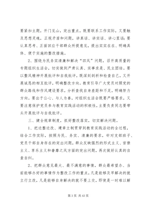 进一步深入开展党的群众路线教育实践活动实施方案.docx