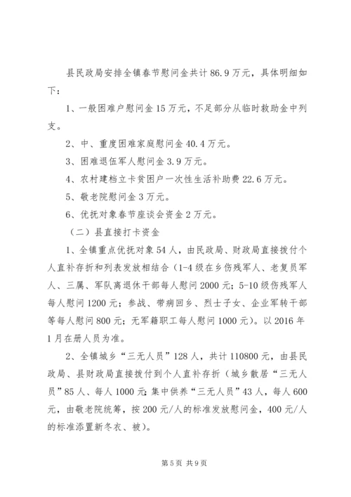 镇XX年春节慰问方案 (2).docx