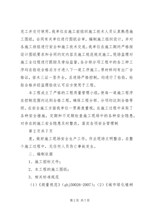 园林绿化景观工程竣工报告.docx