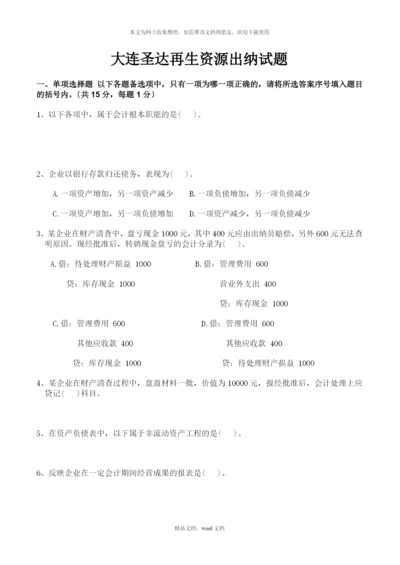 出纳试卷(2021整理).docx