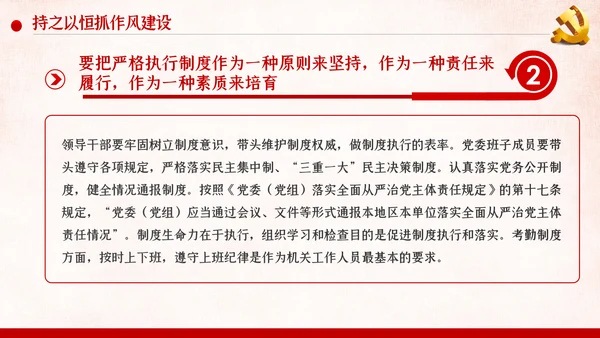 坚定不移落实全面从严治党主体责任党风廉政PPT模板