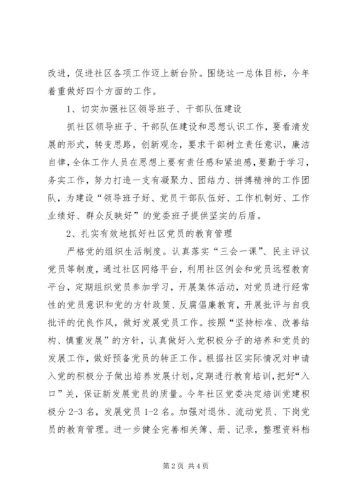 社区年度工作计划 (13).docx