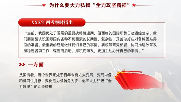 红色党政风全力攻坚精神党课教育课件PPT模板党建