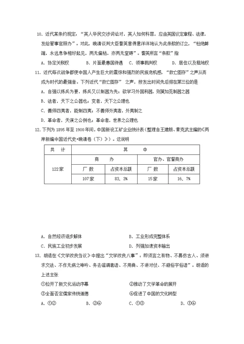 浙江省“温州十五校联合体”2018 2019学年高一历史下学期期中试题