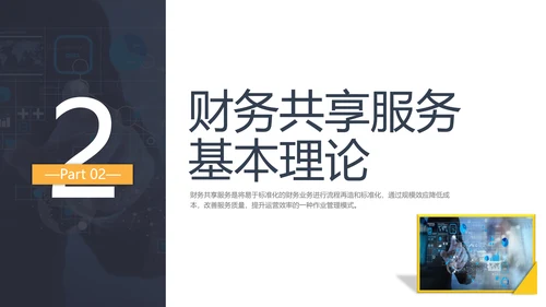 彩色水彩简约商务财务共享服务实训总结企业培训PPT财务知识培训