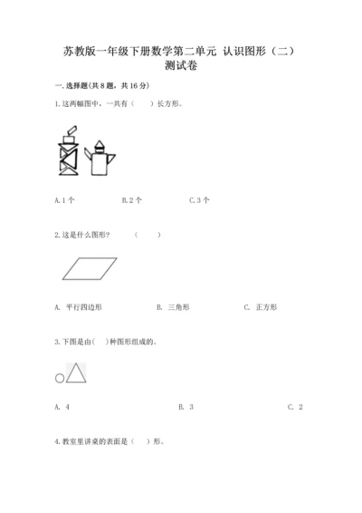 苏教版一年级下册数学第二单元 认识图形（二） 测试卷带答案（实用）.docx