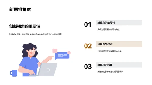 管理学探秘之旅