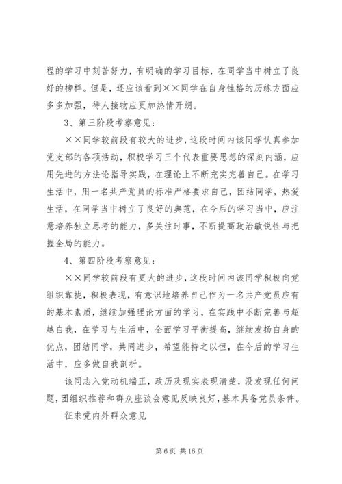 党内外群众意见5篇.docx