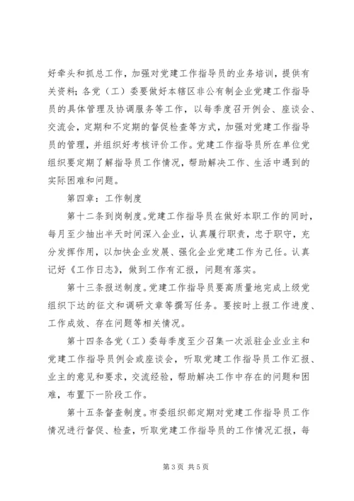 非公企业党建指导员述职报告.docx