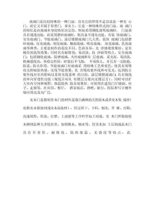 建筑材料认识实习报告