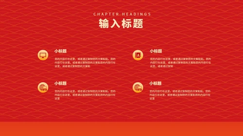 红色中国风虎年大吉新年节日庆典PPT模板