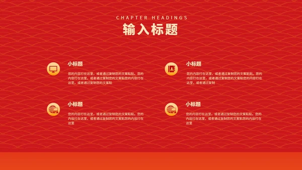 红色中国风虎年大吉新年节日庆典PPT模板