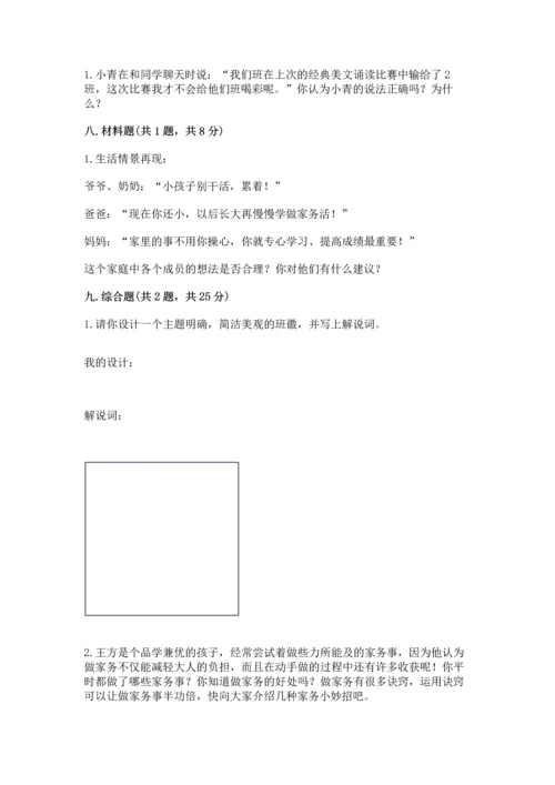 部编版四年级上册道德与法治期中测试卷带答案（综合卷）.docx