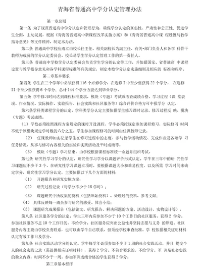 青海省普通高中学分认定管理办法