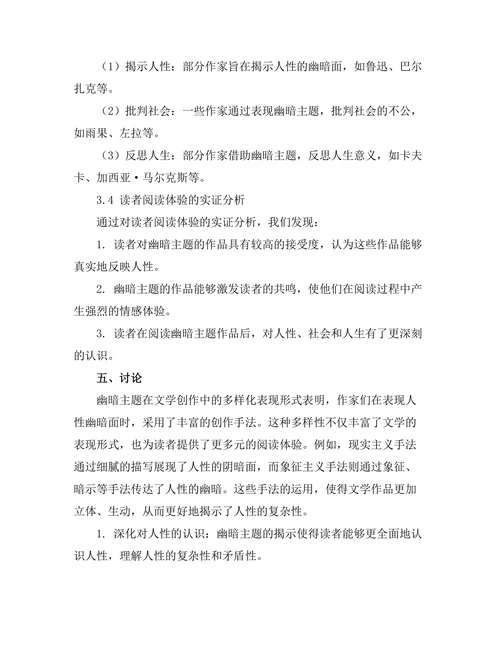 文学中的幽暗主题与人性探究