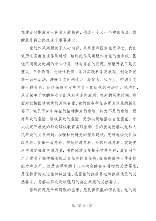 大学党的群众路线教育实践活动动员会领导讲话 (2).docx