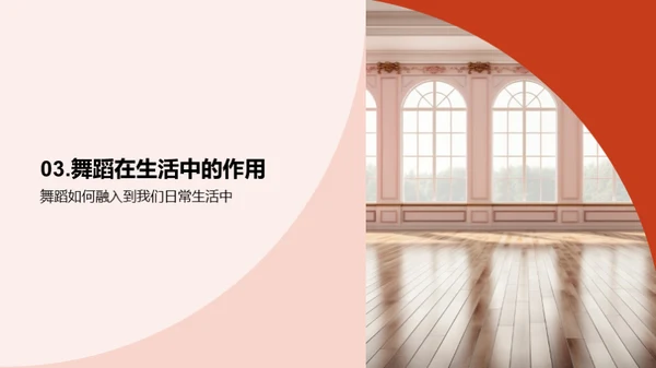 舞蹈的力量