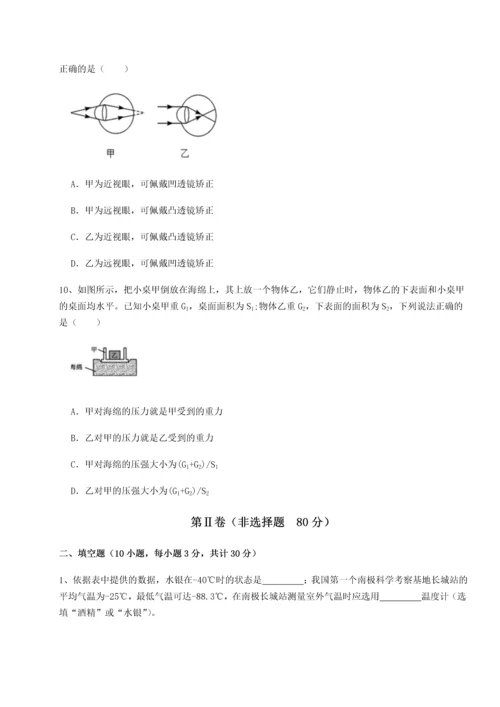 第四次月考滚动检测卷-乌龙木齐第四中学物理八年级下册期末考试同步训练试题（含详解）.docx