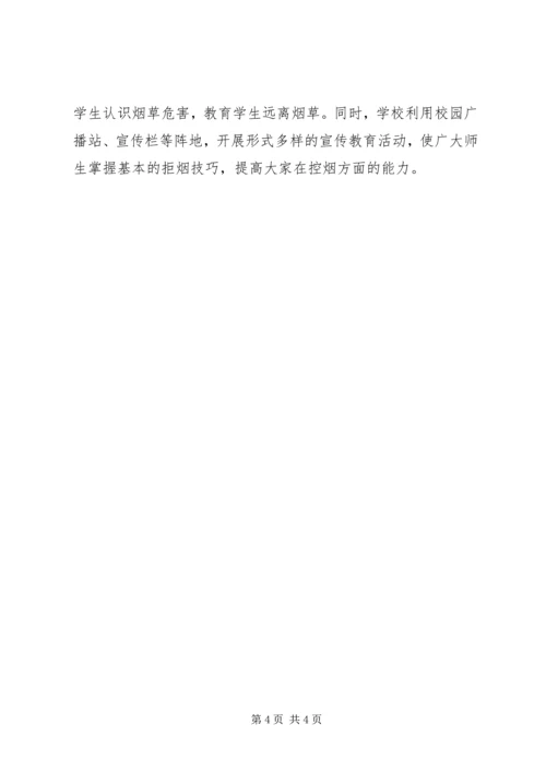 禁烟宣传教育计划 (4).docx