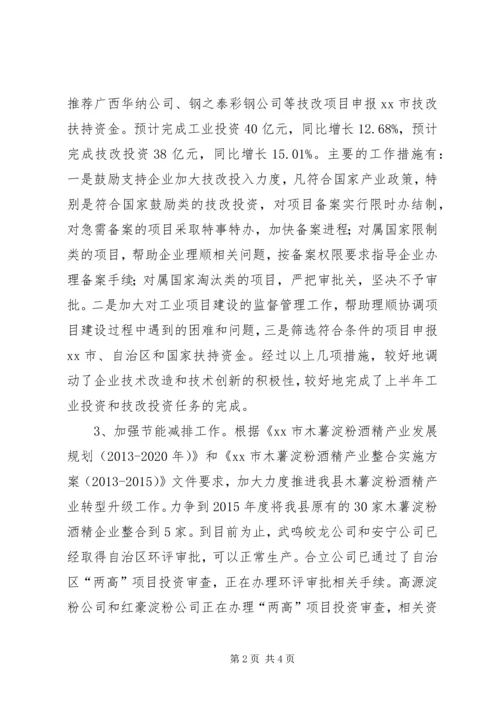 经信局上半年工业工作总结和下半年工作计划.docx