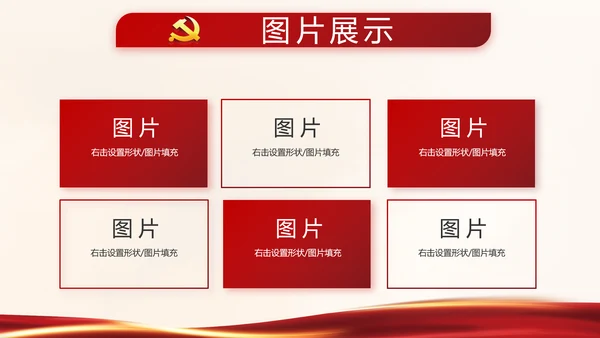 红色党建决战决胜脱贫攻坚学习教育PPT模板