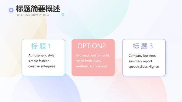 简约大气公司产品介绍宣传通用PPT