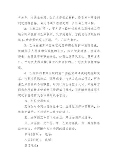 个人装修合同简单样本免费7篇.docx