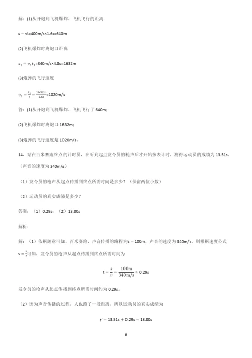 初中物理声现象真题.docx