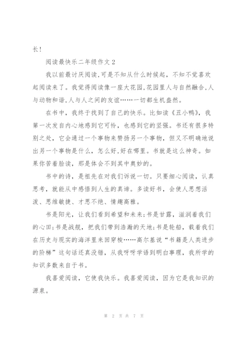 阅读最快乐二年级作文7篇.docx