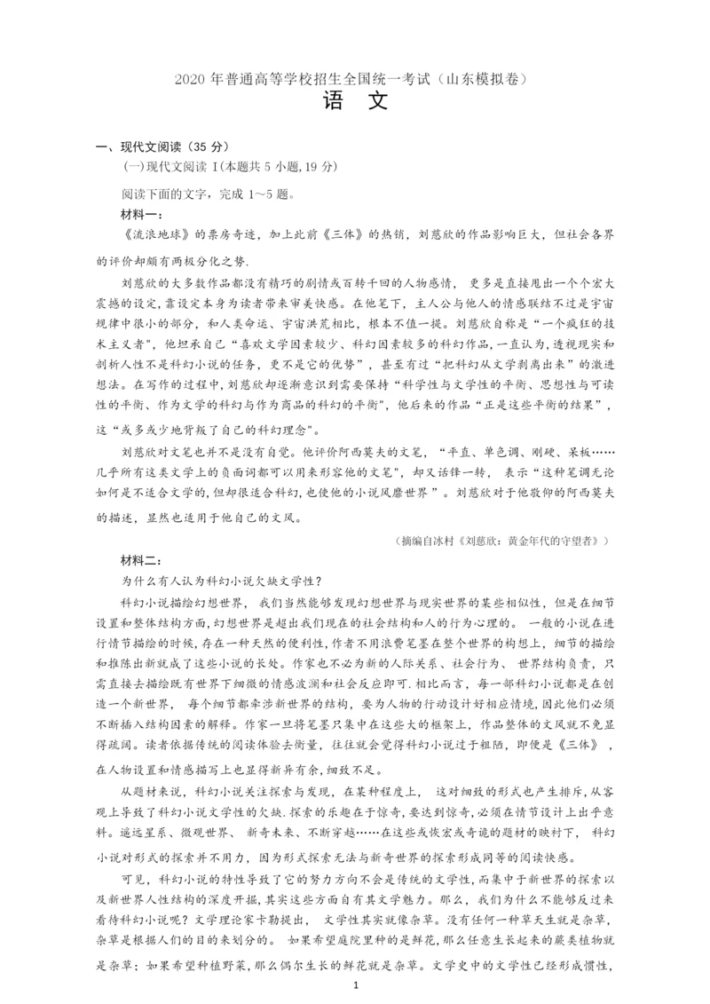 2020年高考山东语文模拟卷(含答案)8.docx
