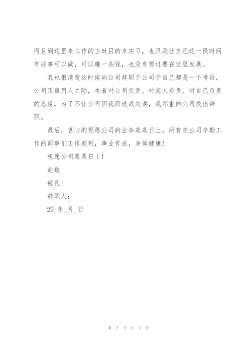 个人身体原因辞职申请书范文.docx