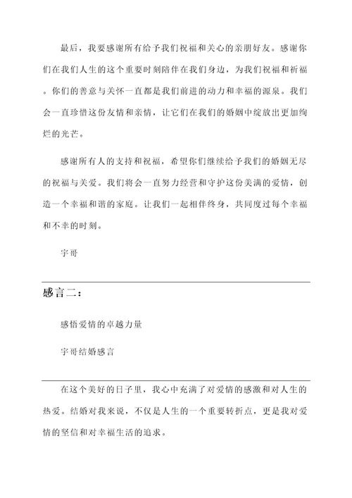 宇哥结婚感言