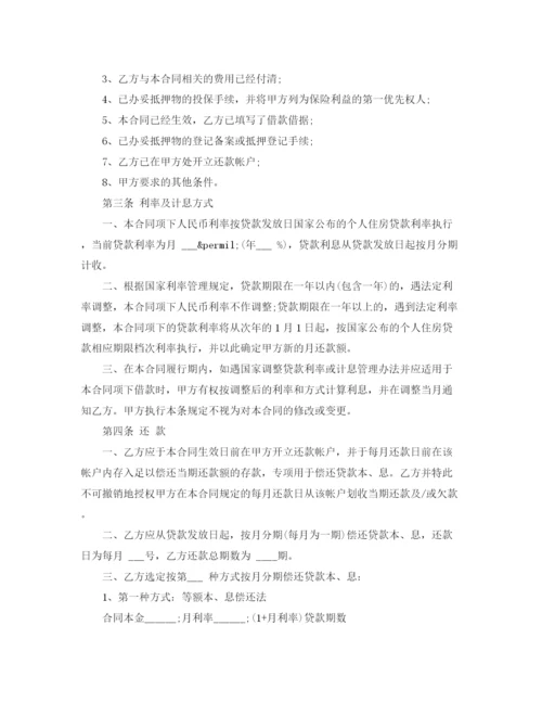 2023年银行房屋借款合同.docx