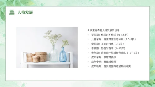 绿色水彩清新花卉教育心理学PPT模板