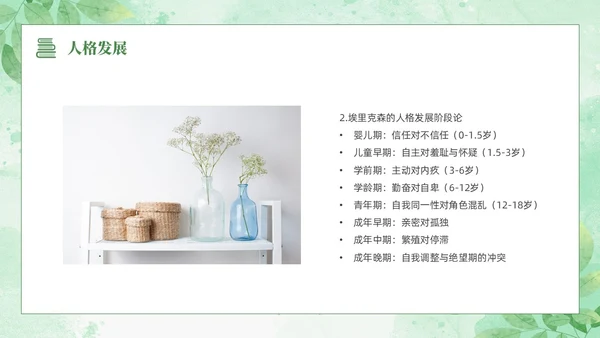 绿色水彩清新花卉教育心理学PPT模板