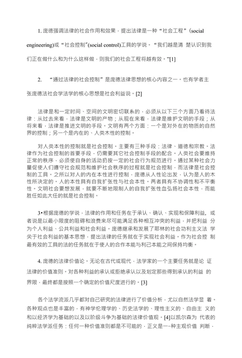 对庞德社会法学思想的几点思考