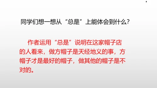 26《方帽子店》课件