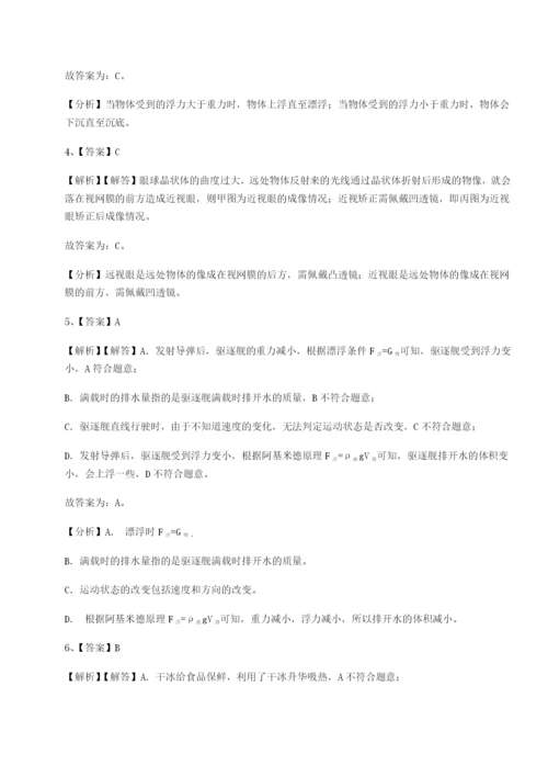 滚动提升练习广东深圳市高级中学物理八年级下册期末考试同步练习试题（含解析）.docx