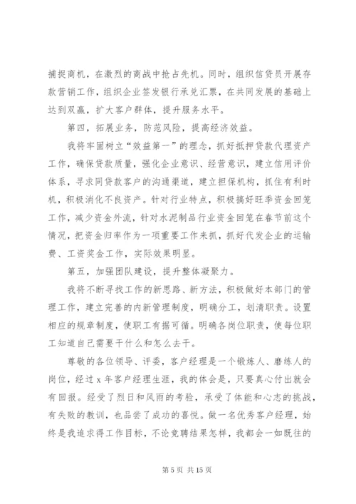 副行长竞聘演讲稿范文4篇.docx