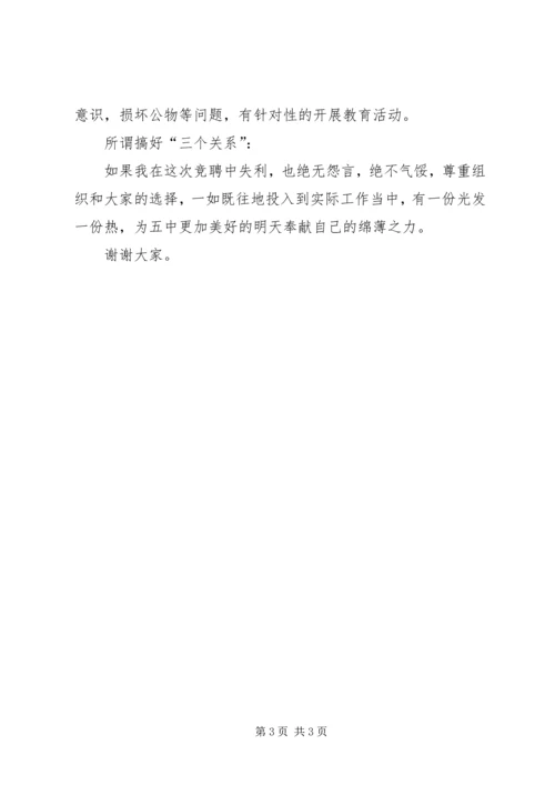 副校长竞职演讲 (3).docx