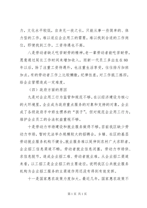 关于区企业用工情况调研报告 (2).docx