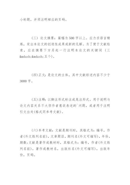 医学研究生毕业论文格式精编.docx